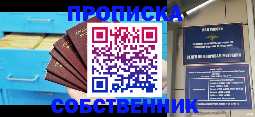 прописка 2025 в Новоульяновске